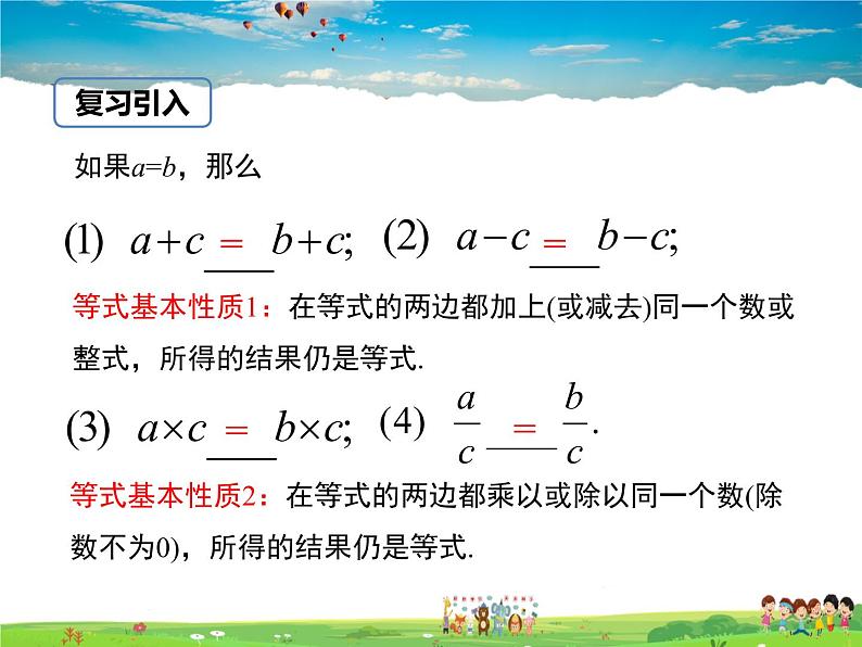 冀教版数学七年级下册 10.2不等式的基本性质【课件+教案】03