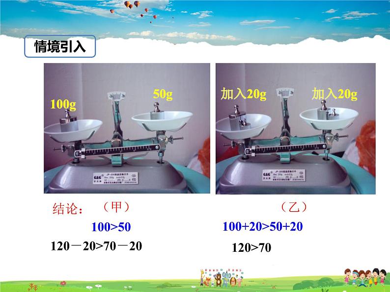 冀教版数学七年级下册 10.2不等式的基本性质【课件+教案】04