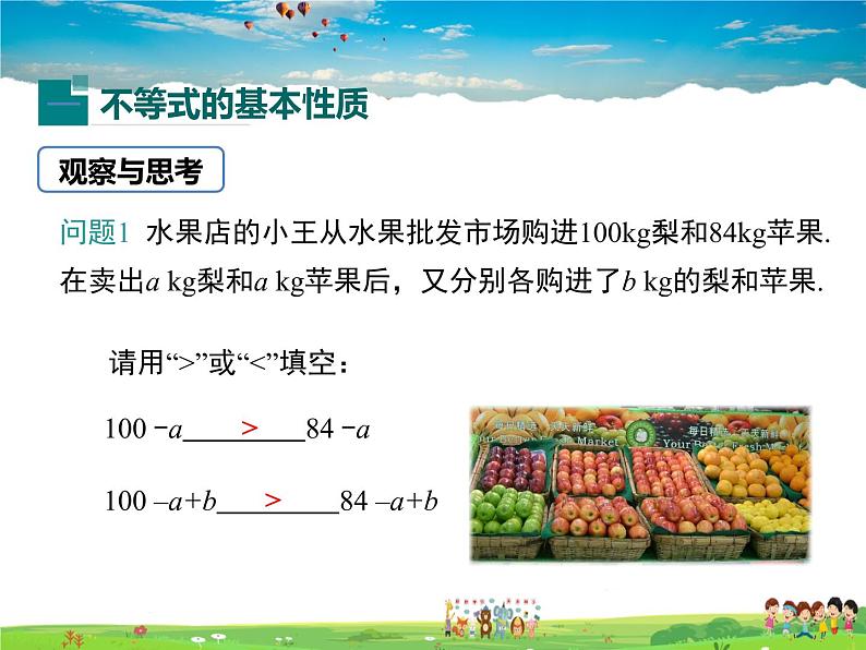 冀教版数学七年级下册 10.2不等式的基本性质【课件+教案】05