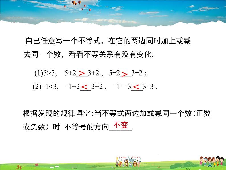 冀教版数学七年级下册 10.2不等式的基本性质【课件+教案】06