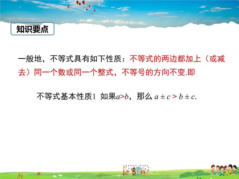 冀教版数学七年级下册 10.2不等式的基本性质【课件+教案】07