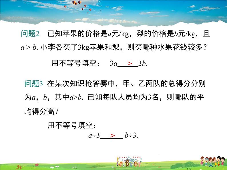 冀教版数学七年级下册 10.2不等式的基本性质【课件+教案】08