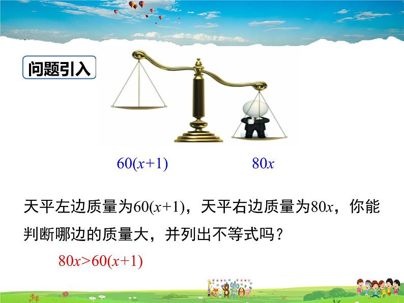 冀教版数学七年级下册 10.3解一元一次不等式第1课时【课件】03