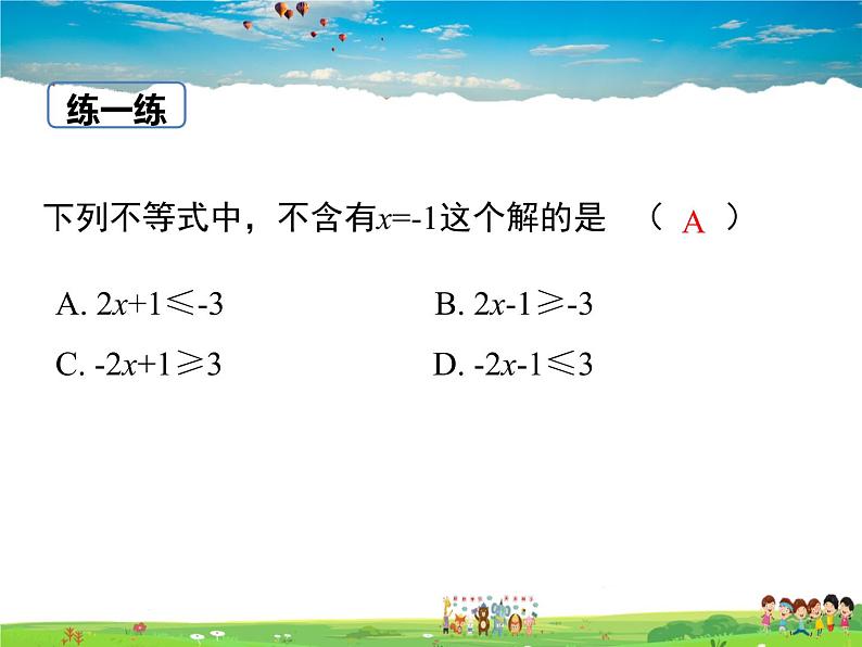 冀教版数学七年级下册 10.3解一元一次不等式第1课时【课件】07