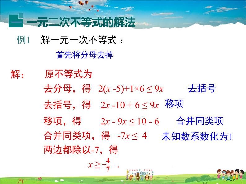 冀教版数学七年级下册 10.3解一元一次不等式第2课时【课件】05