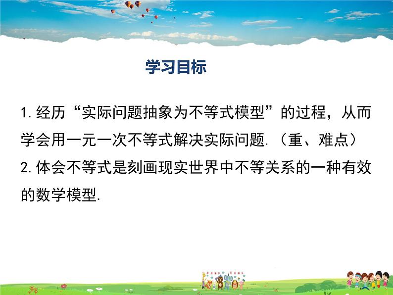 冀教版数学七年级下册 10.4一元一次不等式的应用【课件+教案】02