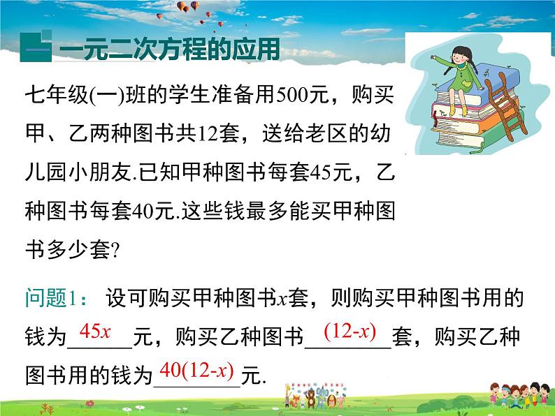 冀教版数学七年级下册 10.4一元一次不等式的应用【课件+教案】04