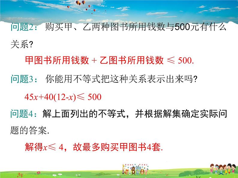 冀教版数学七年级下册 10.4一元一次不等式的应用【课件+教案】05