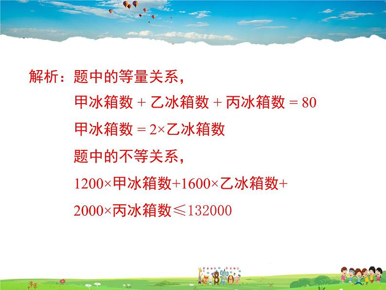 冀教版数学七年级下册 10.4一元一次不等式的应用【课件+教案】08