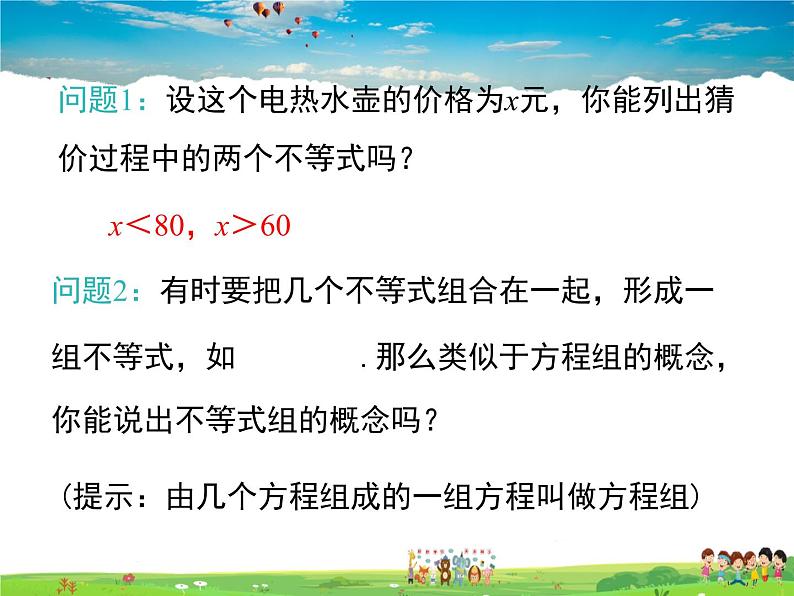 冀教版数学七年级下册 10.5一元一次不等式组第1课时【课件】04