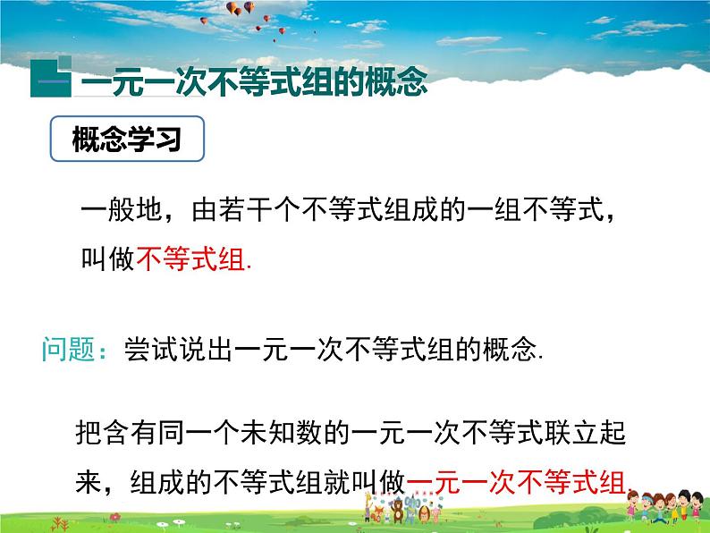 冀教版数学七年级下册 10.5一元一次不等式组第1课时【课件】05