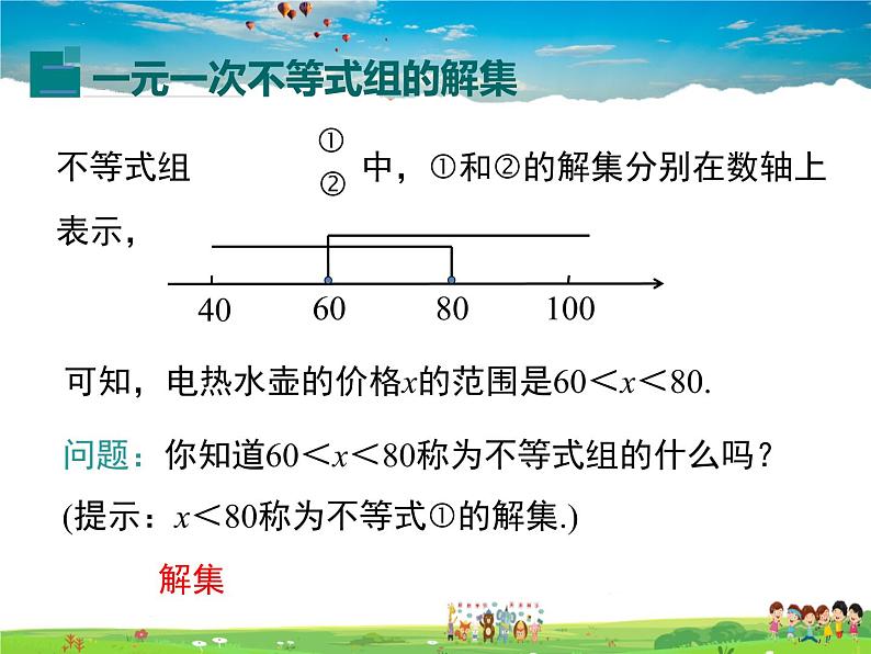 冀教版数学七年级下册 10.5一元一次不等式组第1课时【课件】07