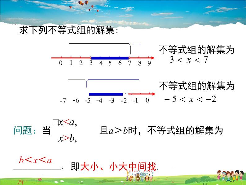 冀教版数学七年级下册 10.5一元一次不等式组第2课时【课件】07