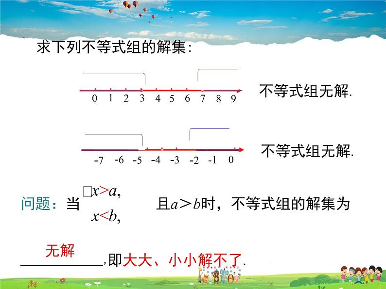 冀教版数学七年级下册 10.5一元一次不等式组第2课时【课件】08