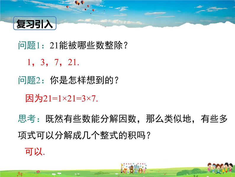 11.1因式分解第3页