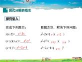 冀教版数学七年级下册 11.1因式分解【课件+教案】