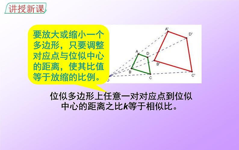 4.8图形的位似 第1课时 课件  北师大版数学九年级上册06