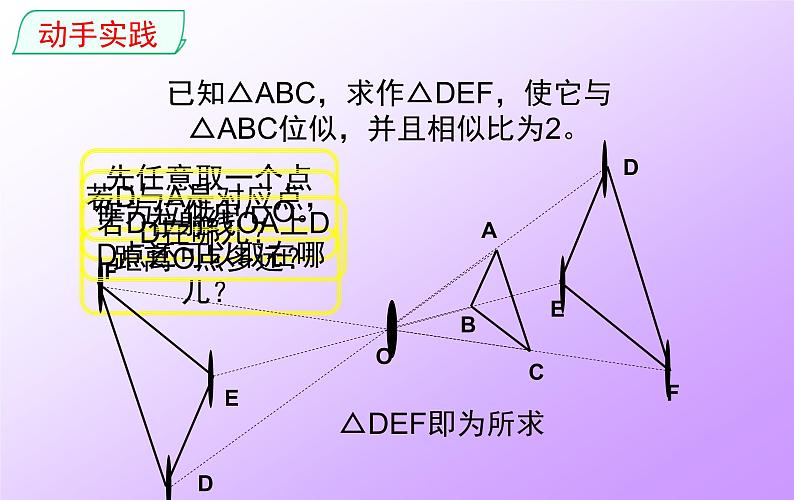 4.8图形的位似 第1课时 课件  北师大版数学九年级上册08