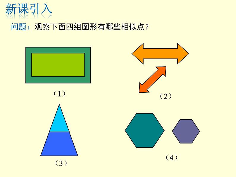 4.8图形的位似 （第1课时） 北师大版数学九年级上册 课件05