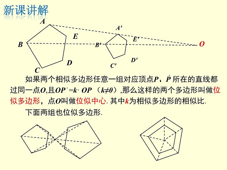 4.8图形的位似 （第1课时） 北师大版数学九年级上册 课件07