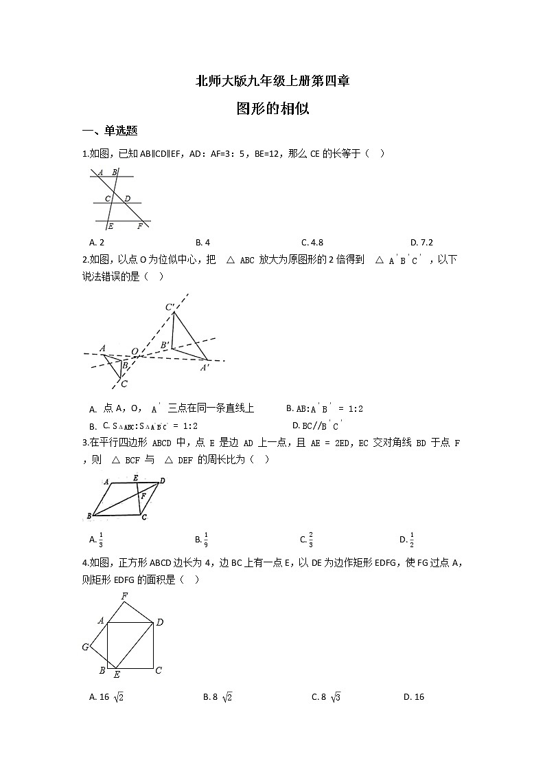 北师大版九年级上册第四章 图形的相似 单元检测（含答案解析）01