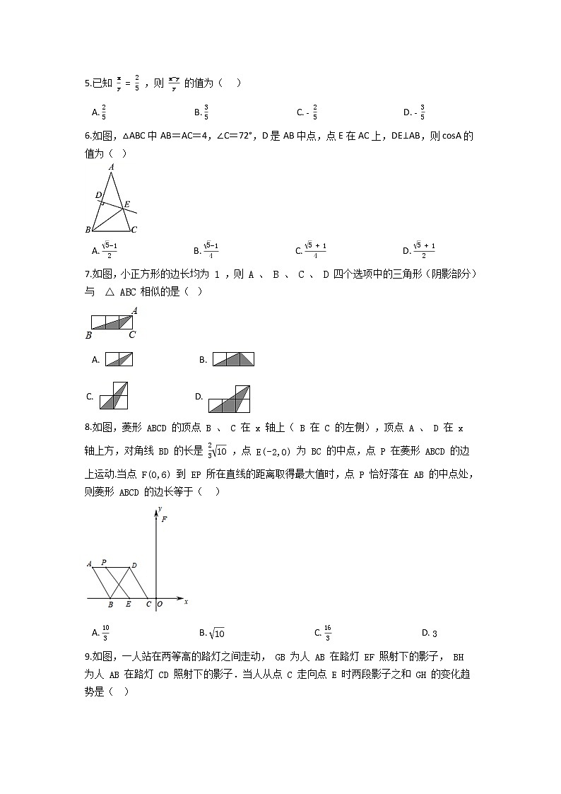 北师大版九年级上册第四章 图形的相似 单元检测（含答案解析）02