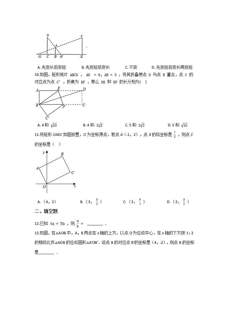 北师大版九年级上册第四章 图形的相似 单元检测（含答案解析）03