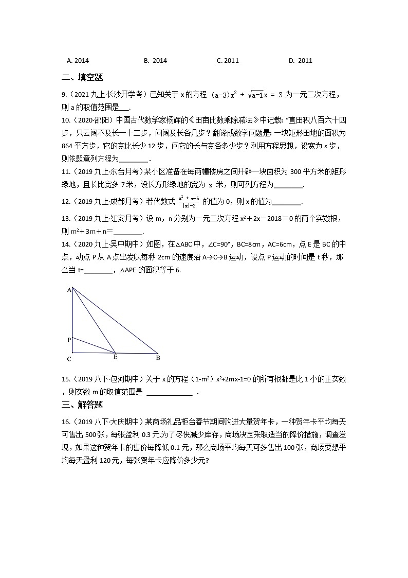 北师大版九年级上册第二章 一元二次方程 单元检测（含答案解析）第2页