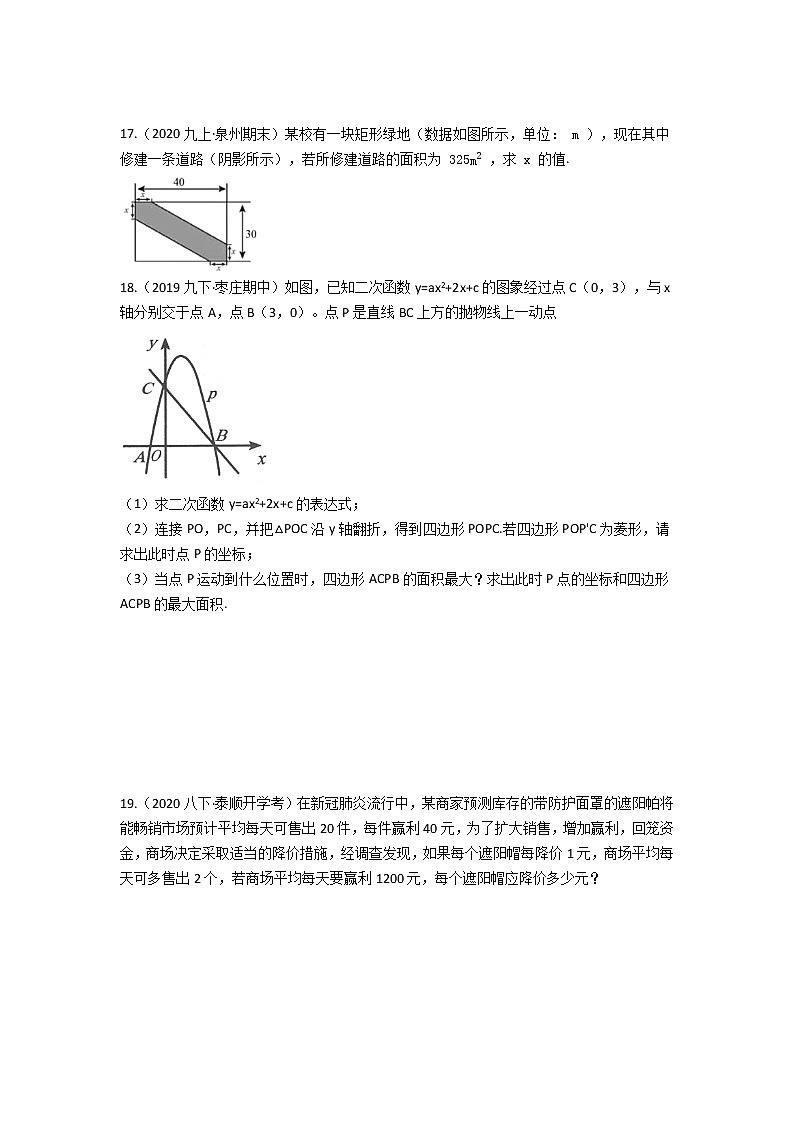 北师大版九年级上册第二章 一元二次方程 单元检测（含答案解析）第3页