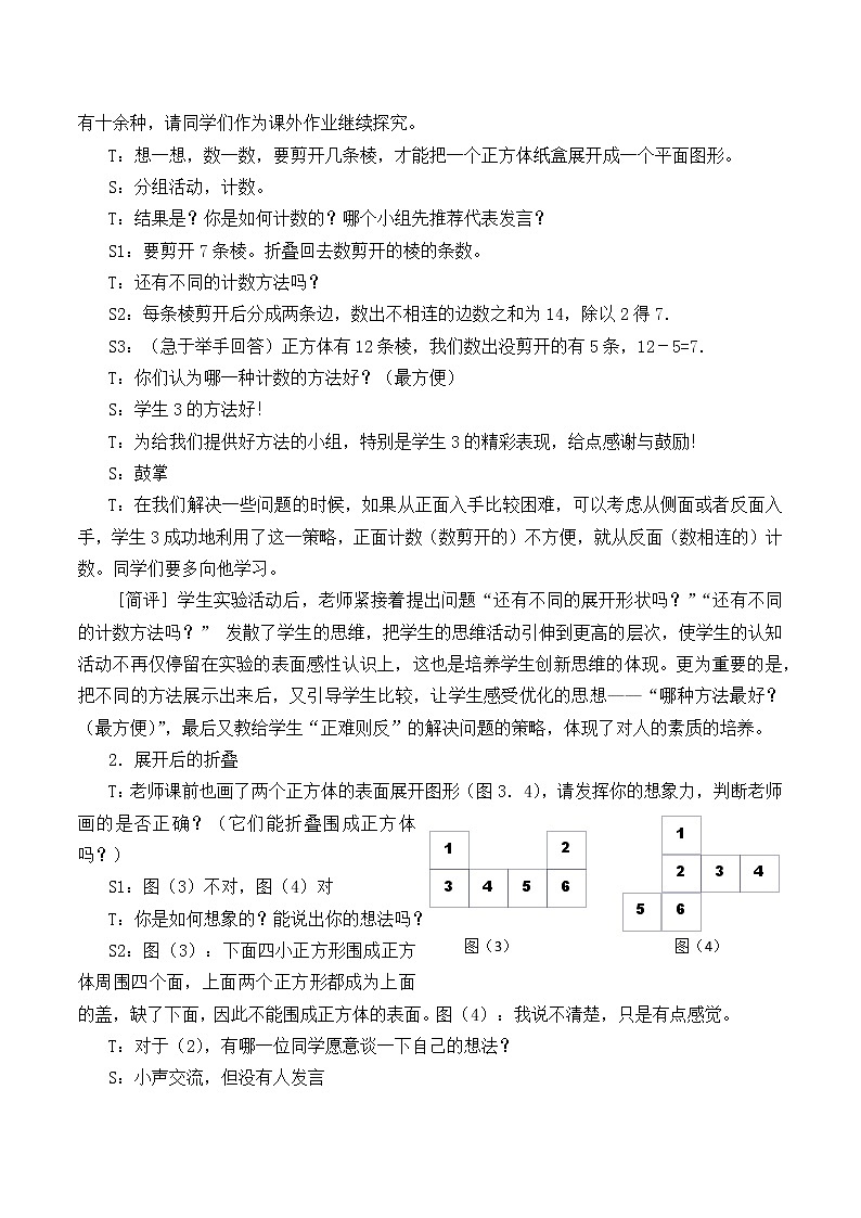 北师大版七年级数学上册 1.2 展开与折叠_2（教案）第3页