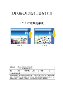 北师大版七年级上册2.11 有理数的混合运算教案