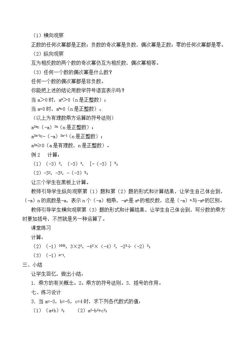 北师大版七年级数学上册 2.9 有理数的乘方_（教案）02