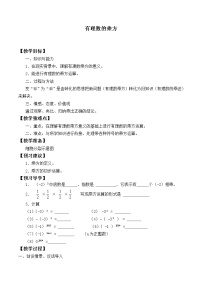 初中数学北师大版七年级上册第二章 有理数及其运算2.9 有理数的乘方教案