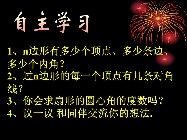 北师大版七年级数学上册 )4.5-多边形和圆的初步认识上部（课件）第2页