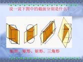 北师大版七年级数学上册 1.3 截一个几何体_（课件）