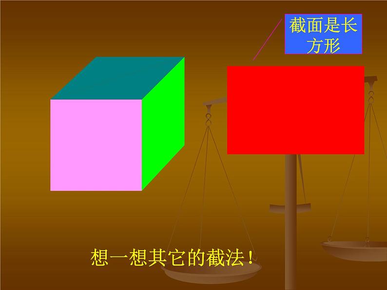 北师大版七年级数学上册 1.3 截一个几何体_（课件）第8页