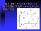 北师大版七年级数学上册 1.2 展开与折叠_（课件）