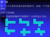 北师大版七年级数学上册 1.2 展开与折叠_（课件）