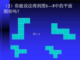 北师大版七年级数学上册 1.2 展开与折叠_（课件）