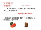 北师大版七年级数学上册 1.3 《截一个几何体》（课件）