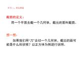 北师大版七年级数学上册 1.3 《截一个几何体》（课件）