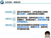 北师大版七年级数学上册 1.1 生活中的立体图形(2)（课件）