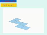 北师大版七年级数学上册 1.2 展开与折叠（课件）