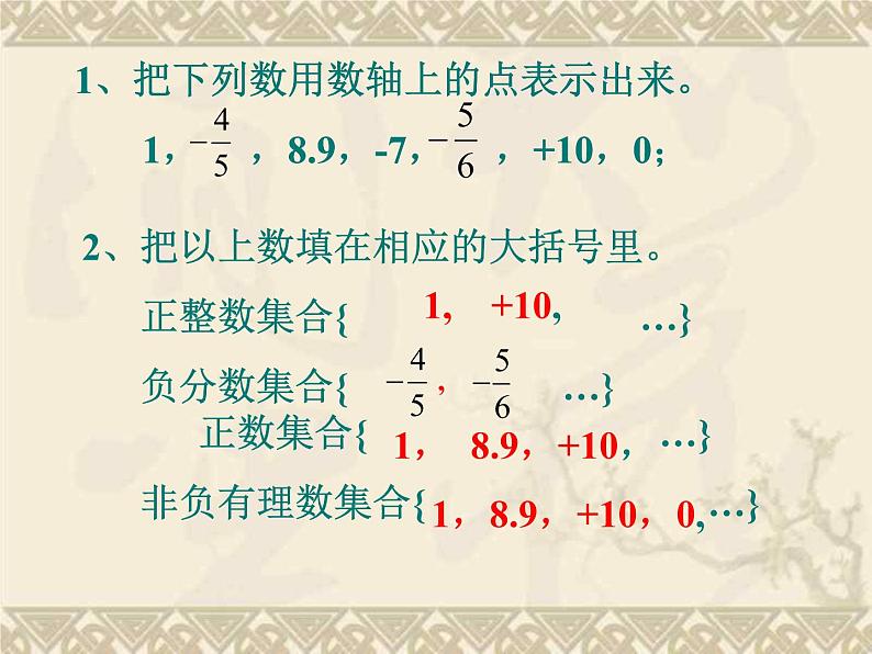 北师大版七年级数学上册 2.1 有理数（课件）04