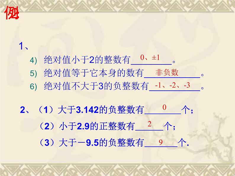 北师大版七年级数学上册 2.1 有理数（课件）08