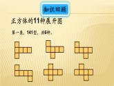 北师大版七年级数学上册 1.2 柱体、锥体的展开与折叠（课件）