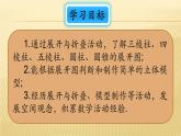 北师大版七年级数学上册 1.2 柱体、锥体的展开与折叠（课件）
