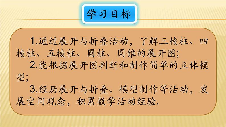 北师大版七年级数学上册 1.2 柱体、锥体的展开与折叠（课件）第4页