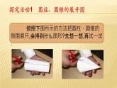 北师大版七年级数学上册 1.2 柱体、锥体的展开与折叠（课件）