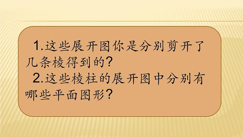 北师大版七年级数学上册 1.2 柱体、锥体的展开与折叠（课件）第7页